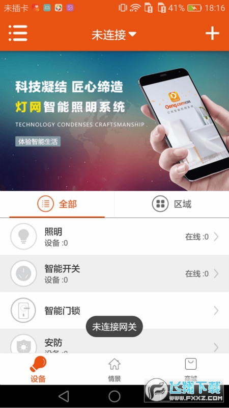 灯网智能官方版截图3