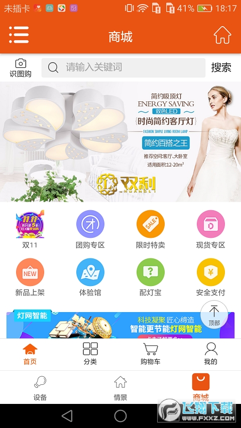 灯网智能官方版截图2