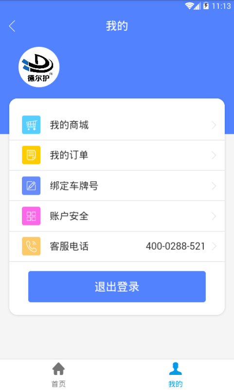 德尔护