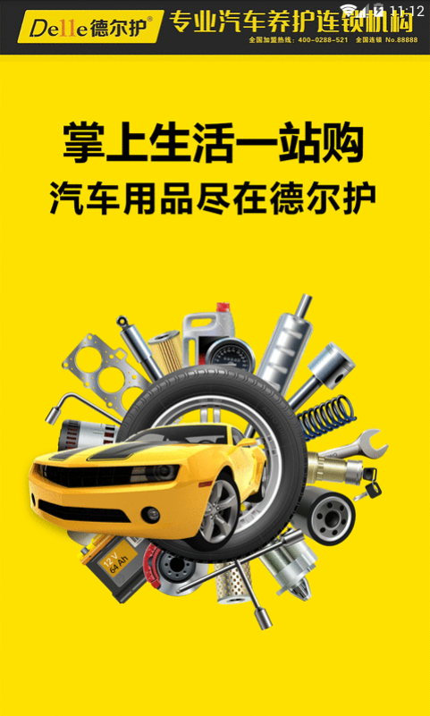 德尔护免费版截图4