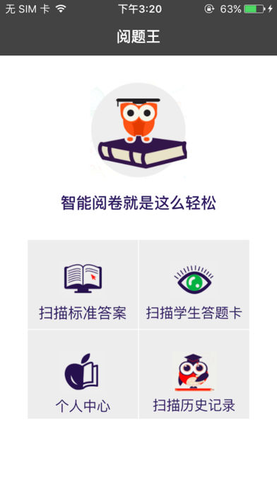 阳光阅卷王