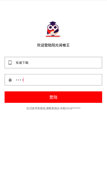 阳光阅卷王官方版截图4