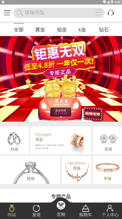 周大生珠宝