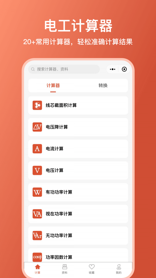 电工大师去广告版截图3