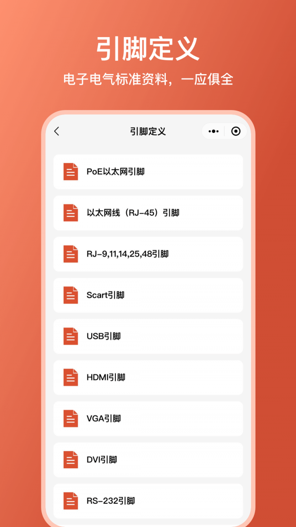 电工大师去广告版截图4