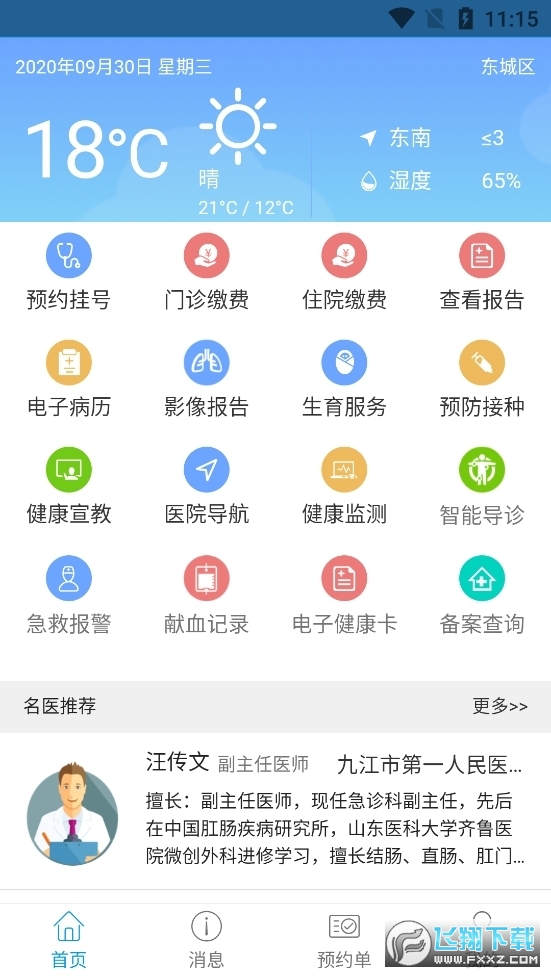 健康九江最新版截图3