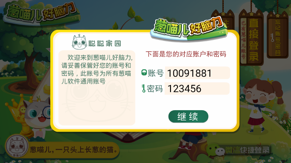葱喵儿好脑力免费版截图2