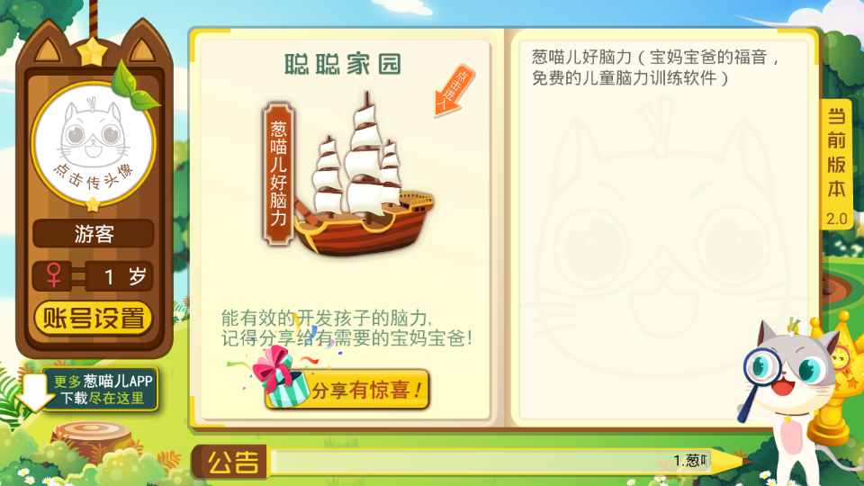 葱喵儿好脑力免费版截图3