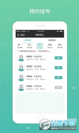 网上协和官方版截图2