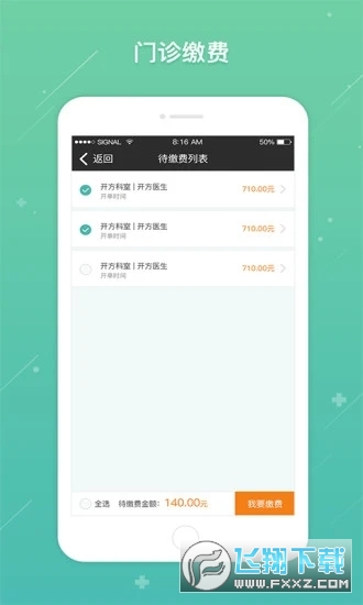 网上协和官方版截图3