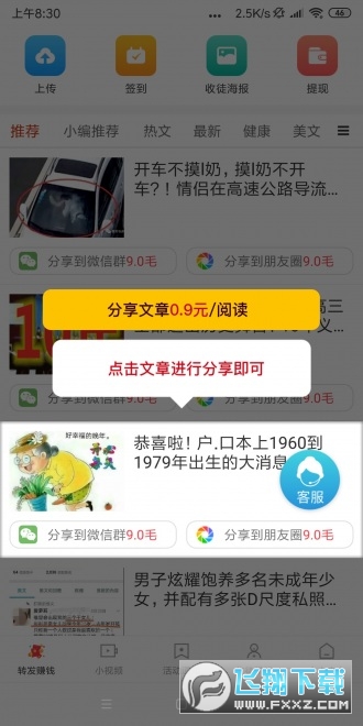 招财宝转发文章赚钱