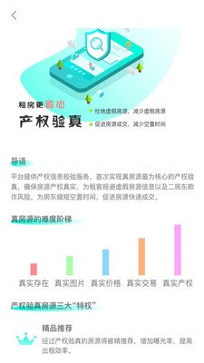 大连租房网官方版截图2