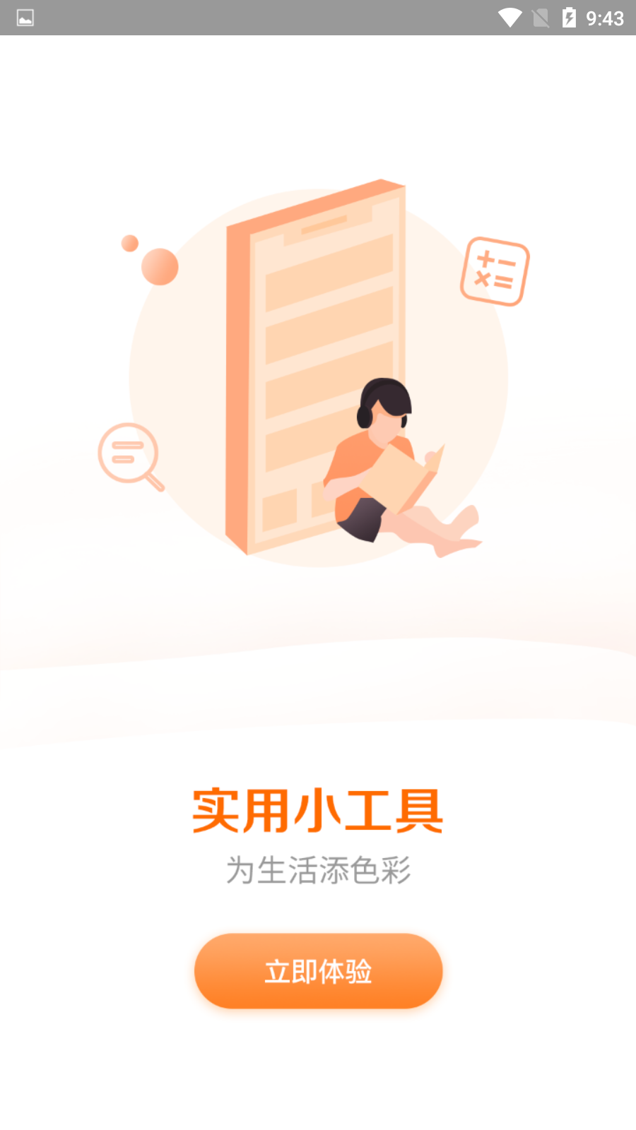 哇呀生活官方正版截图3