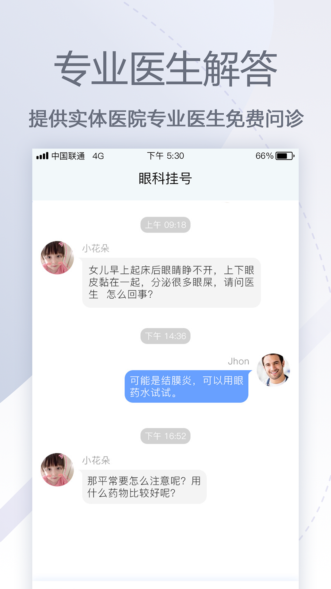 眼科医院挂号网官方版截图3