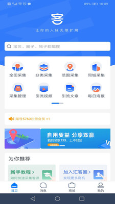 汇容客拓客软件网页版截图4