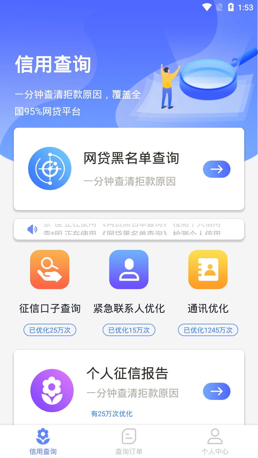 征信查询个人信用查询
