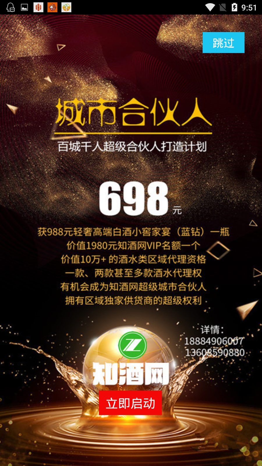 知酒网无限制版截图2