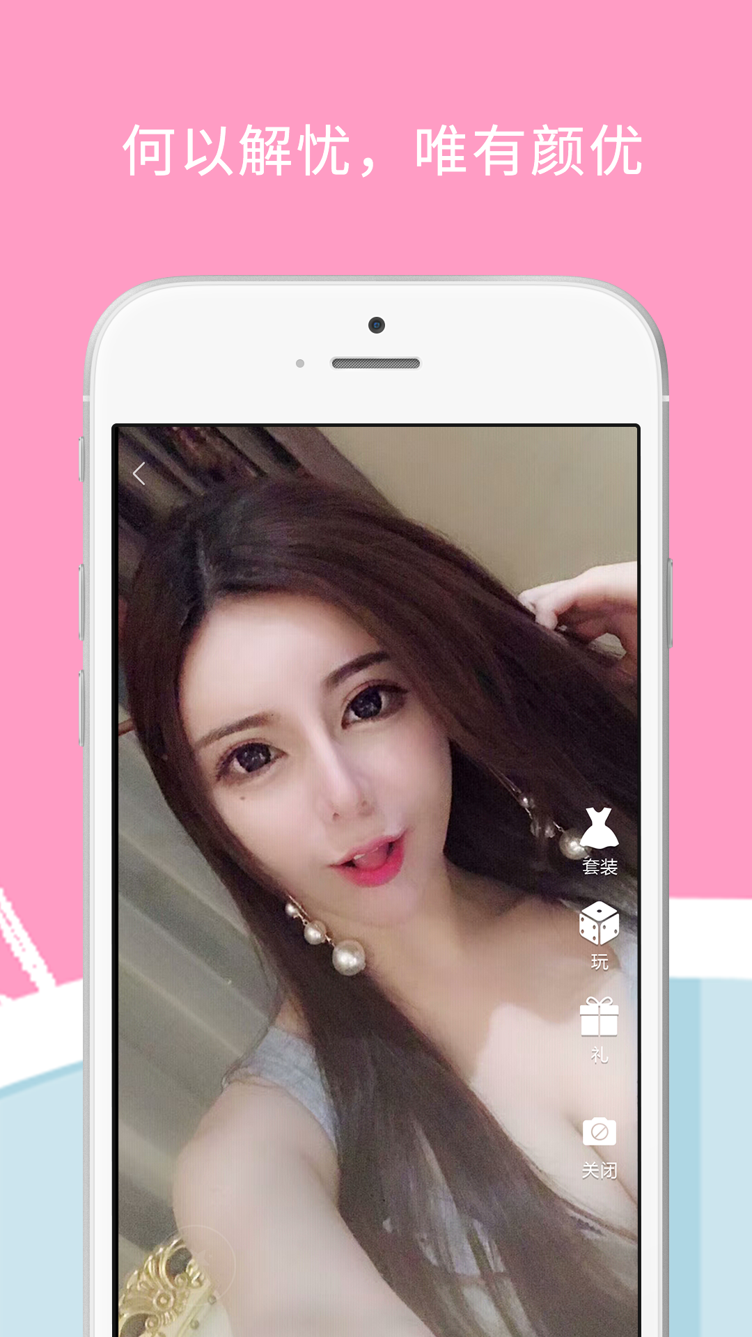 颜优无限制版截图3