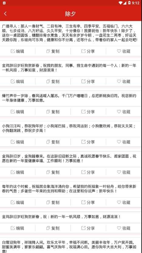 节日祝福春节版截图2