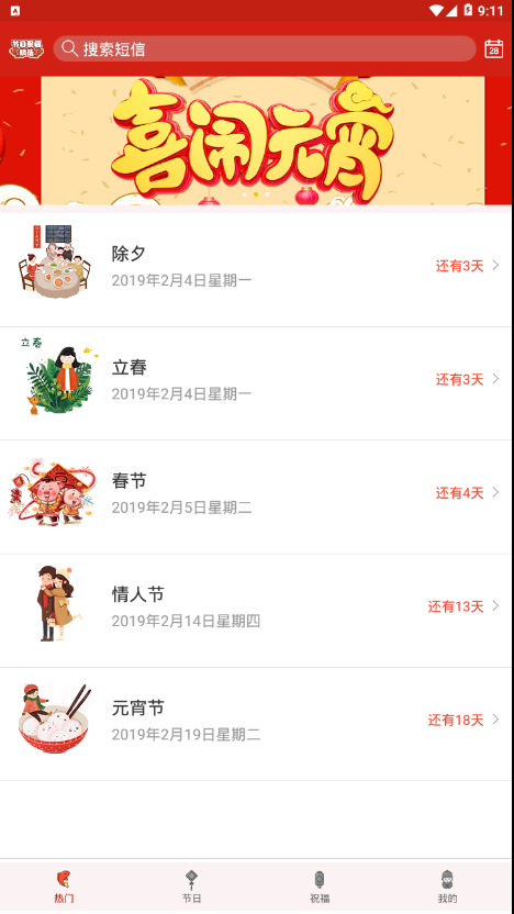 节日祝福春节版截图3