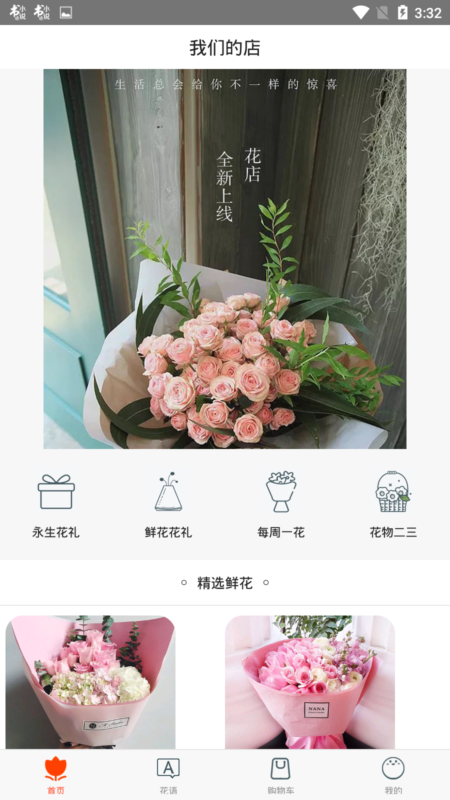 快花