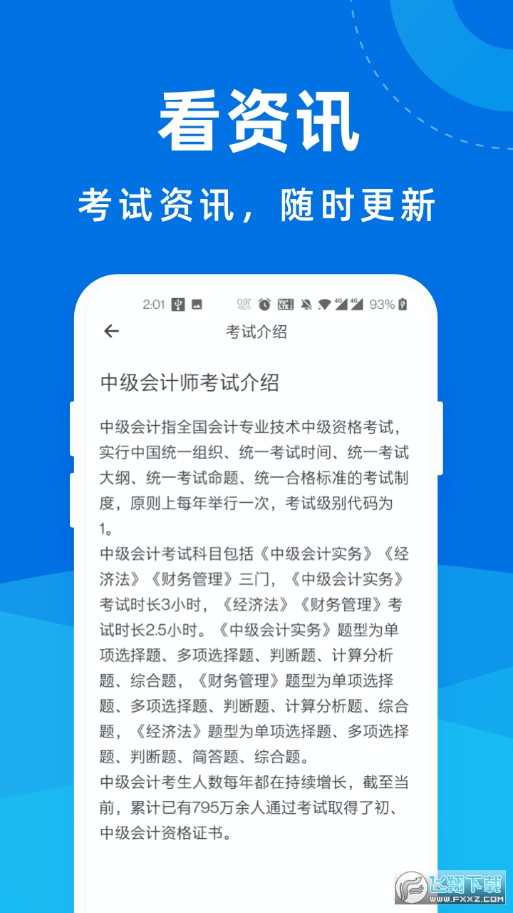 中级会计师一点通官方正版截图4