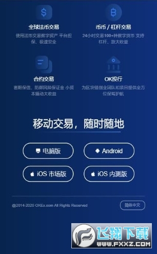 OKEx交易平台精简版截图2