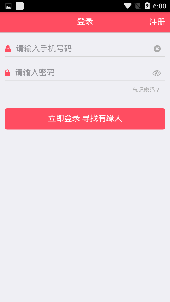 长城婚恋网安卓版截图3