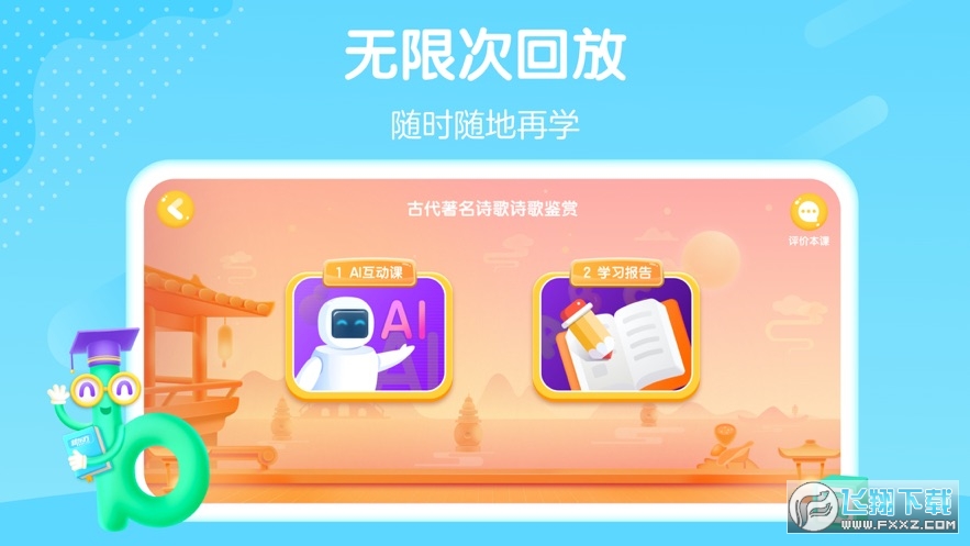 新东方AI课官方版截图3