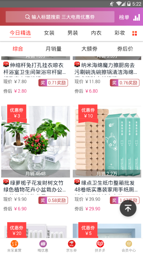 超吉省安卓版截图3