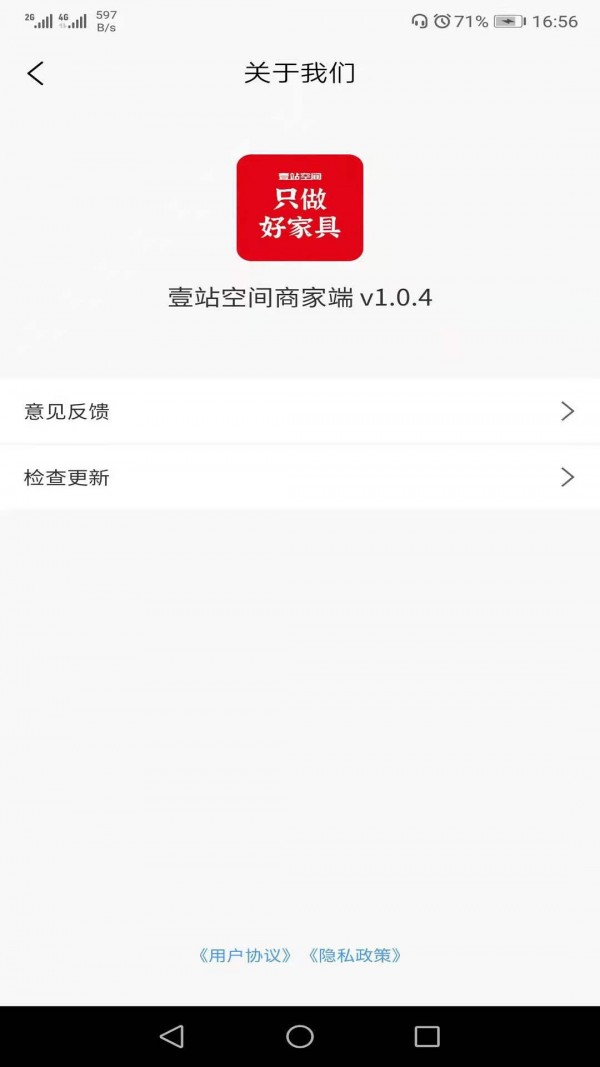 壹站空间商家端免费版截图3