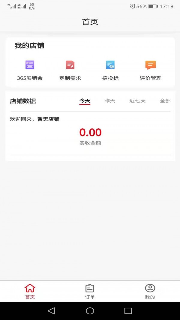 壹站空间商家端免费版截图4