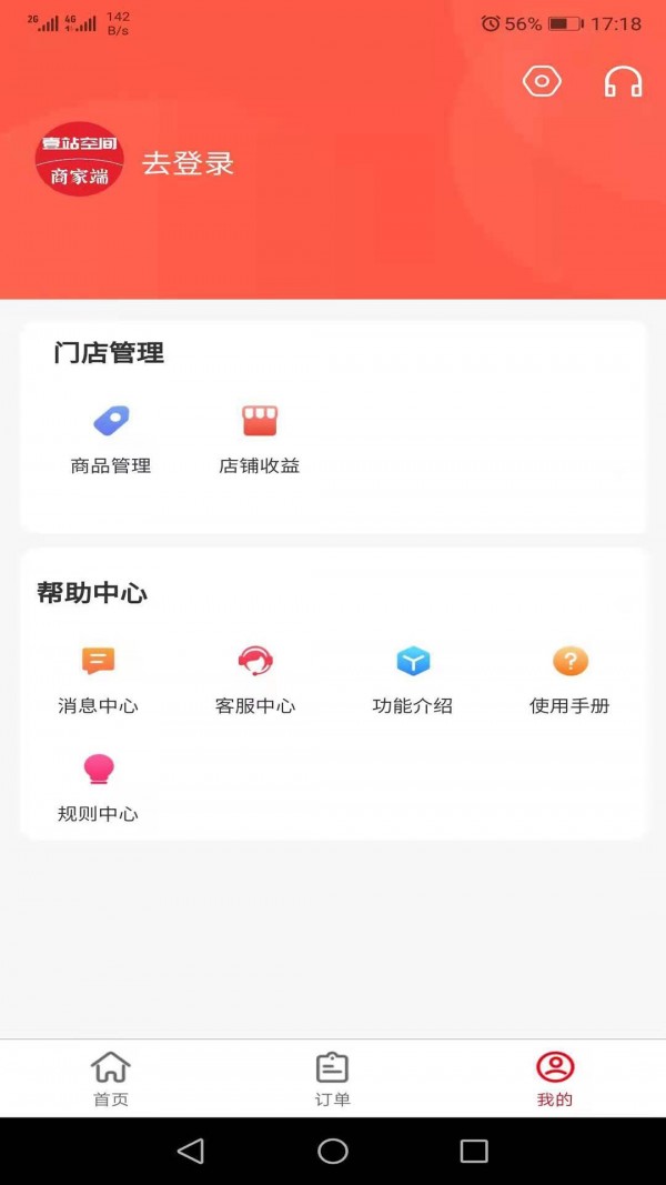 壹站空间商家端免费版截图5
