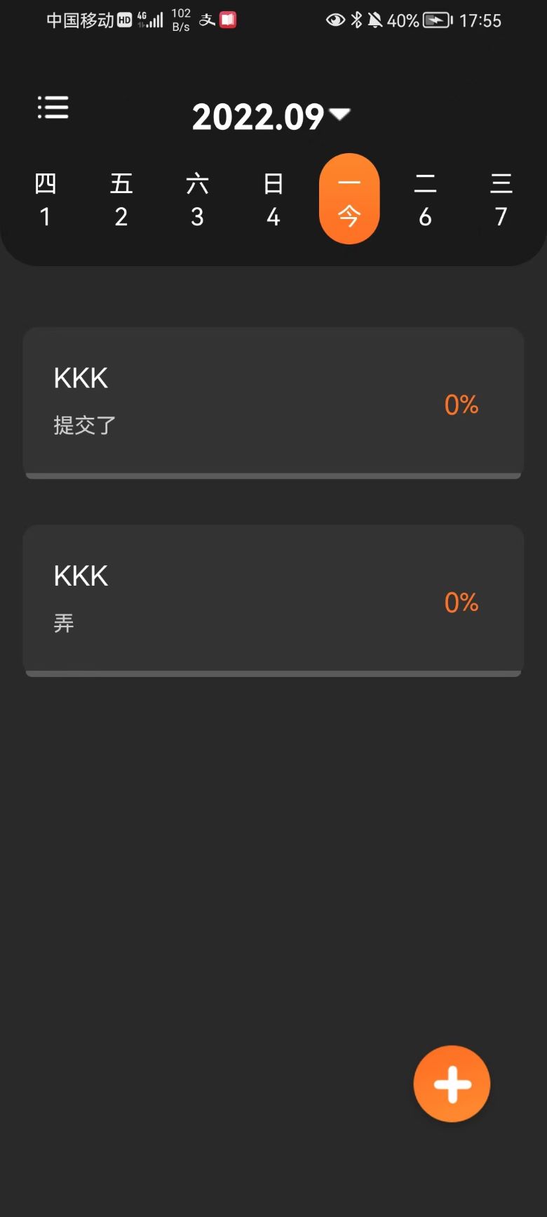 速记便利贴去广告版截图4
