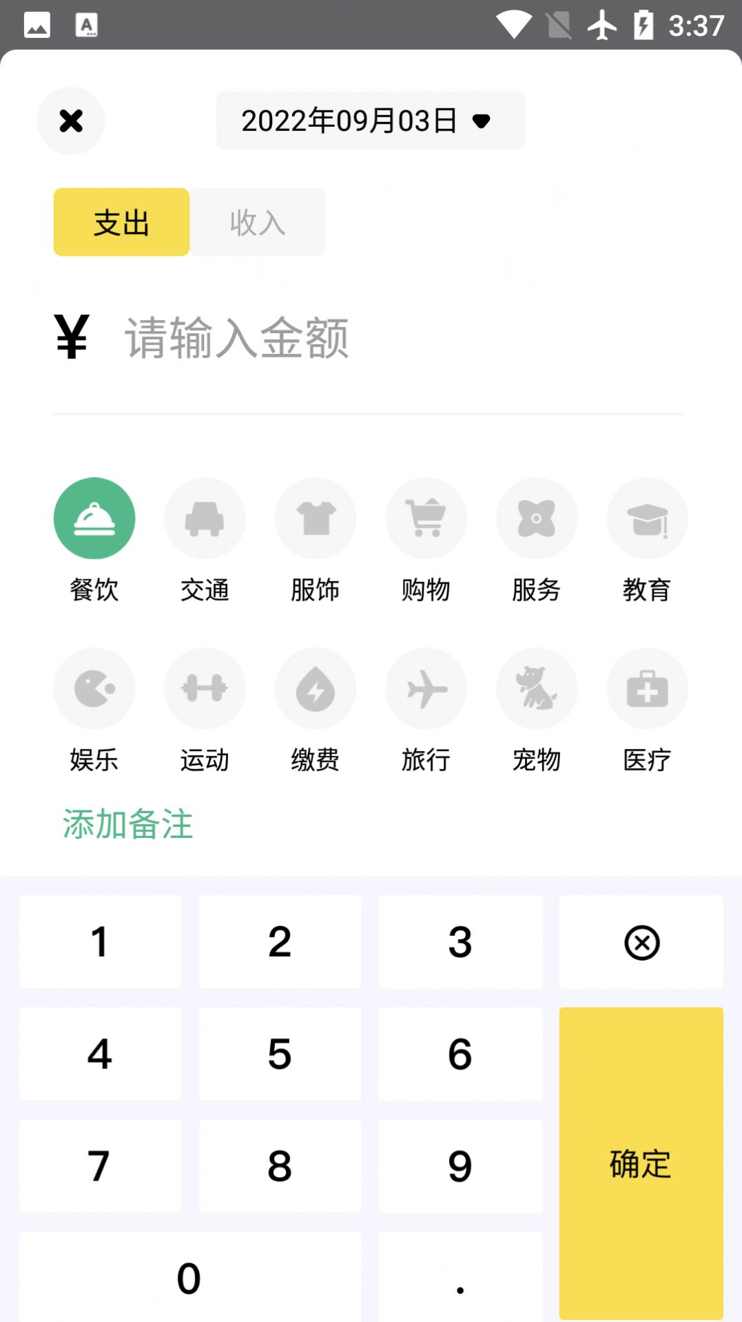 领秋记账精简版截图3