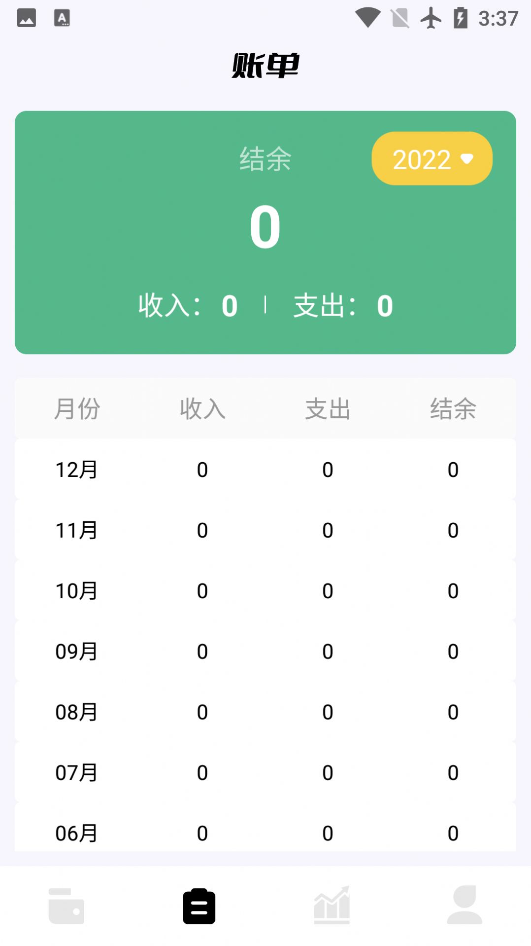 领秋记账精简版截图2