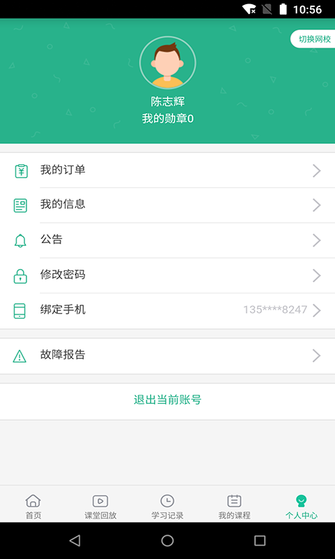 新华名师完整版截图2