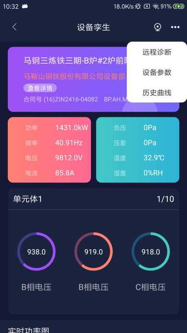 电机能效管家无限制版截图2