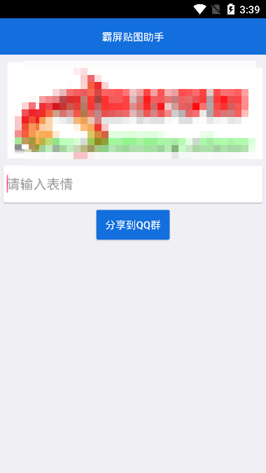 霸屏表情