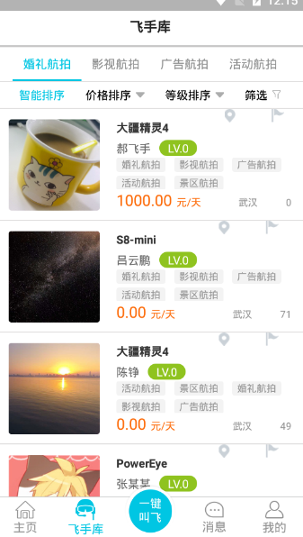 享飞一键叫飞官方正版截图2