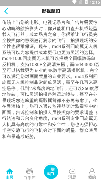 享飞一键叫飞官方正版截图3