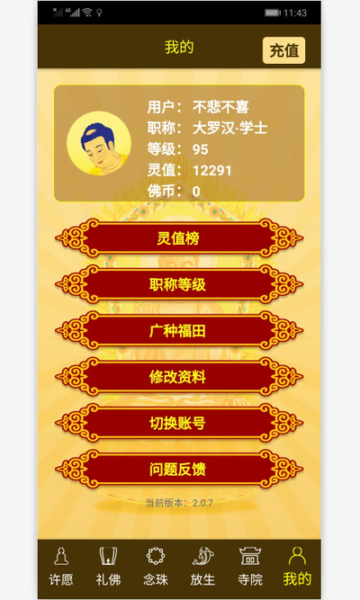 祈佛宝汉化版截图5