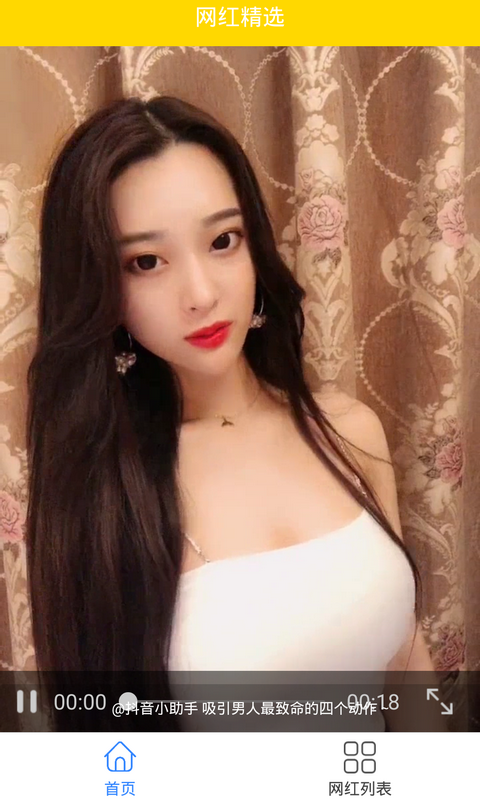 网红精选安卓版截图2