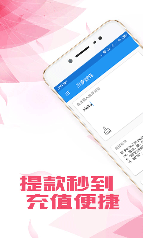 百家翻译安卓版截图4