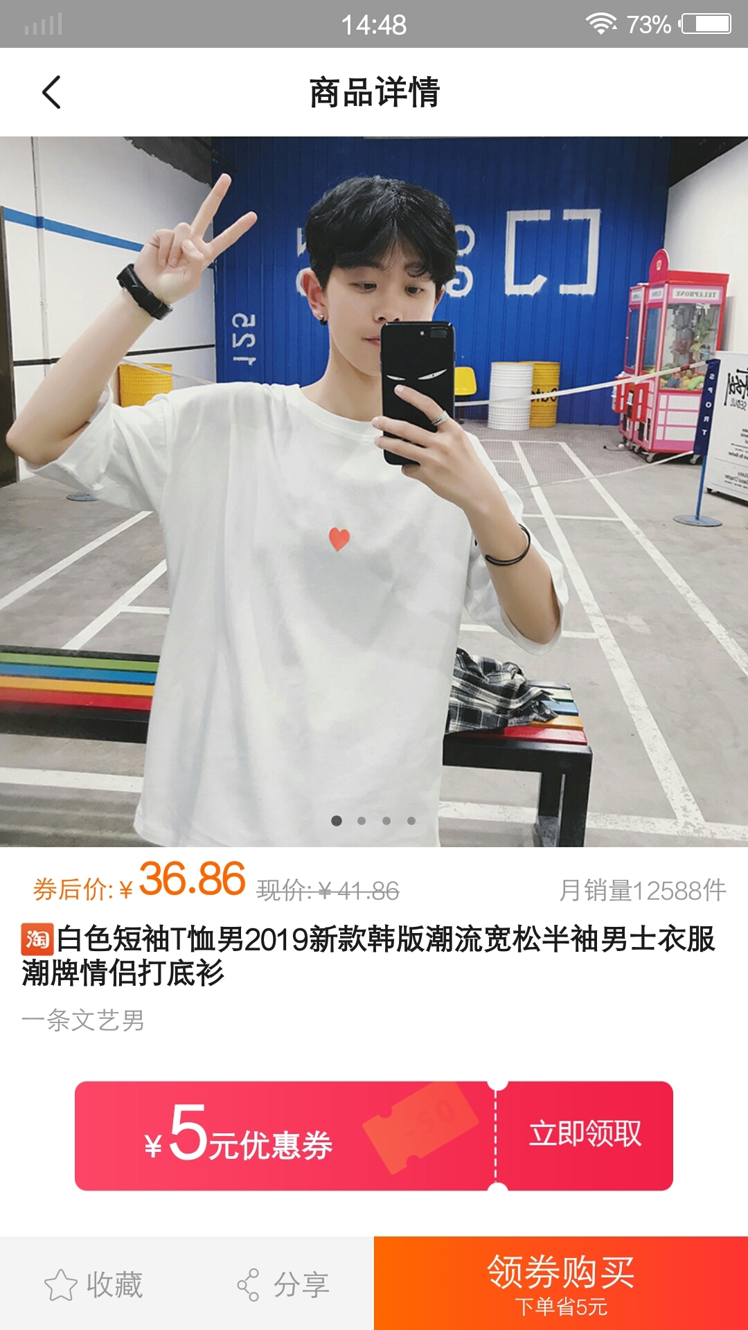 淘有券优惠券破解版截图3