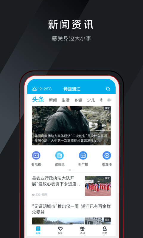 诗画浦江去广告版截图3