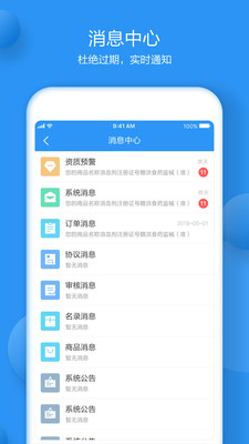 医耗链业务版截图2