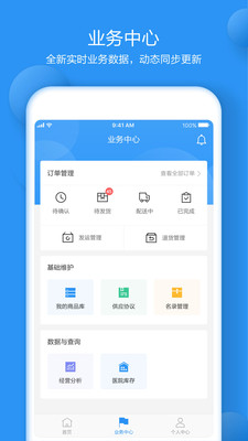 医耗链业务版