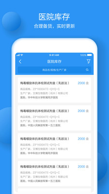 医耗链业务版截图4