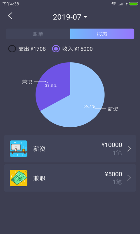 365天记账精简版截图2